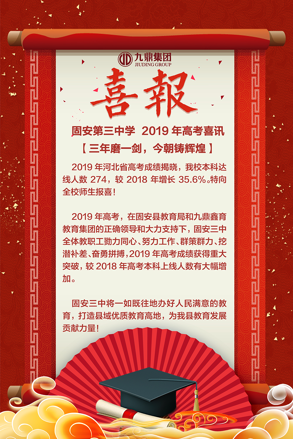 1562893062820056.jpg 三中高考喜讯的副本.jpg