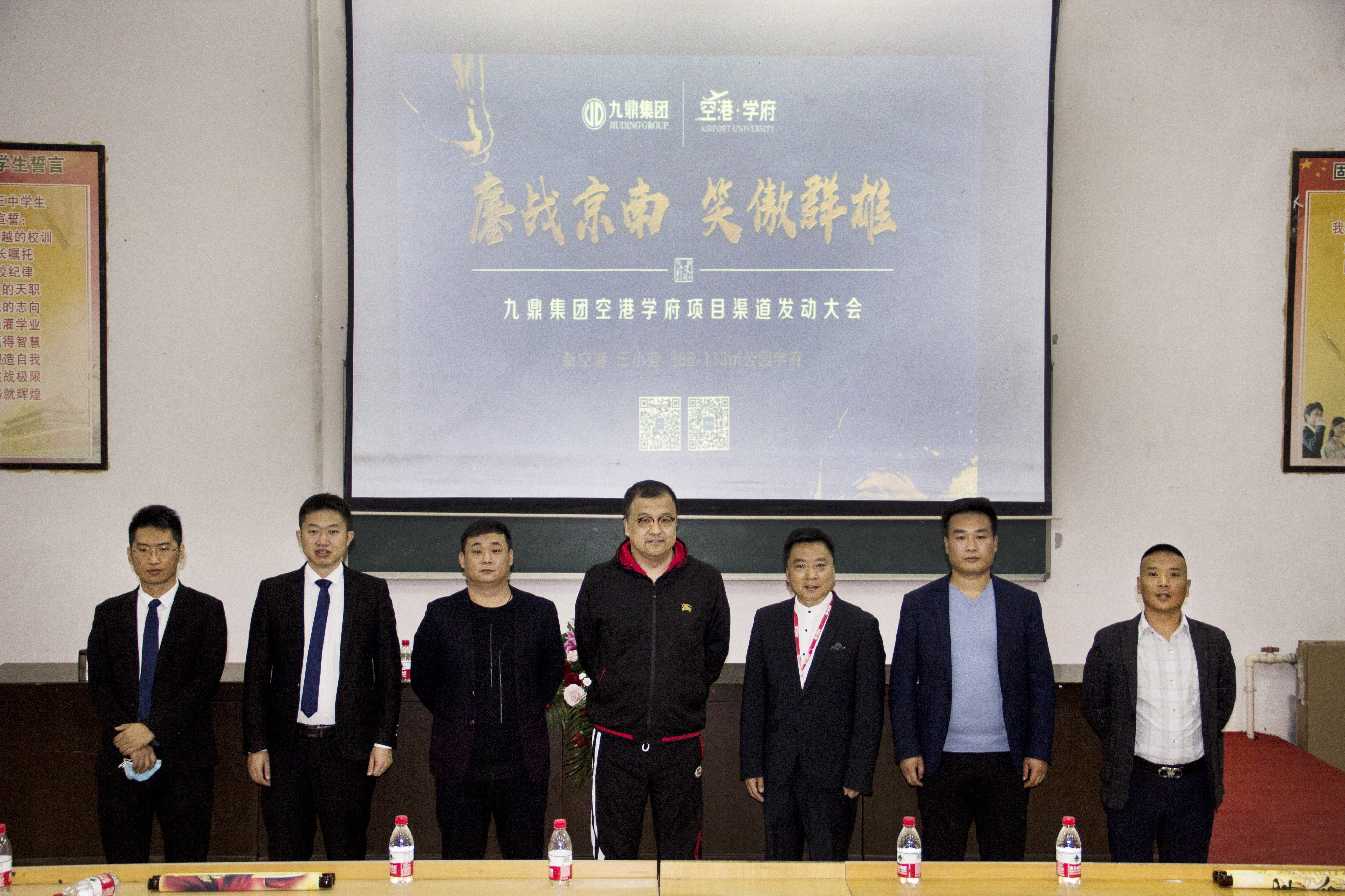 1605159609171295.jpg 空港学府渠道发动大会.jpg