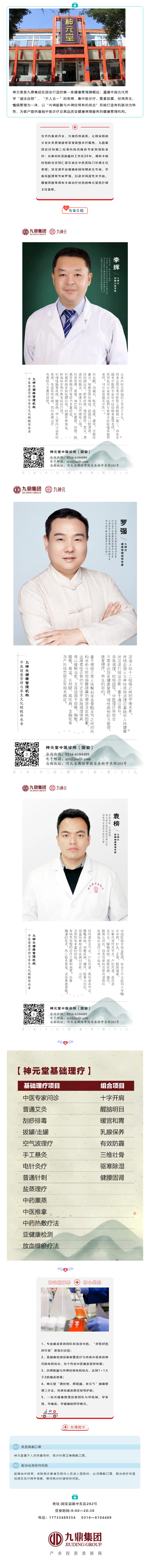 williamhill集团特聘河北省知名康养专家莅临神元堂.png