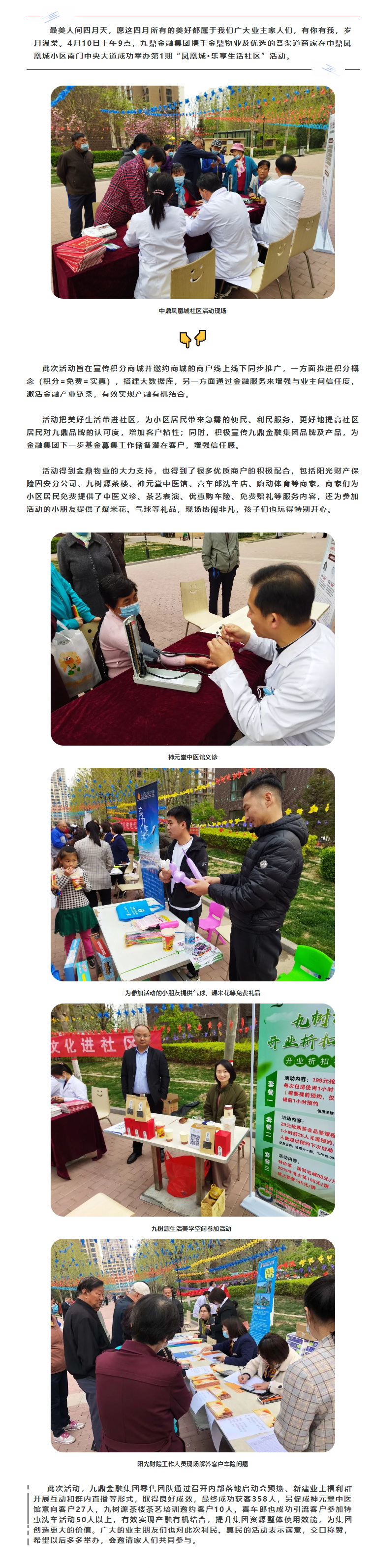 送真情服务 建和谐社区 ——williamhill金融集团成功举办首期“凤凰城·乐享生活社区”活动.png